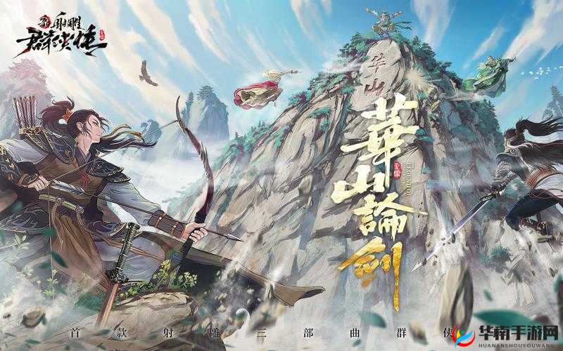 剑侠情缘手游震撼来袭，华山论剑单人赛霸气登场，挑战极限