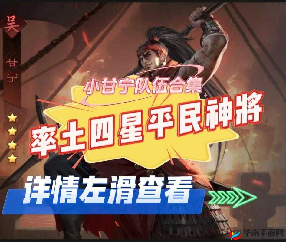 小小军团合战三国，甘宁为核心的高效阵容搭配策略推荐