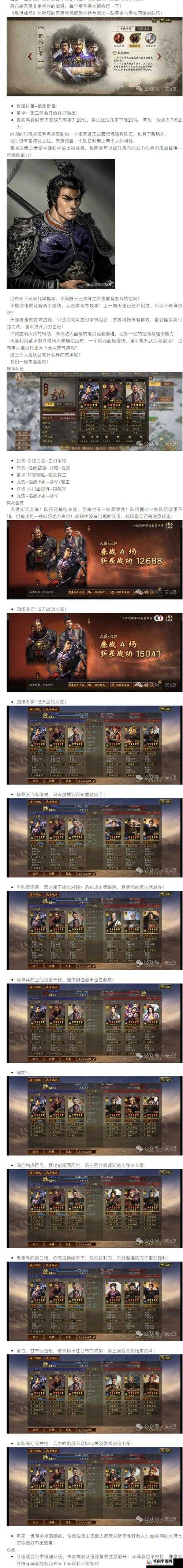 乱世英豪三国无双与小小军团，吕布武将图鉴全方位深度解析