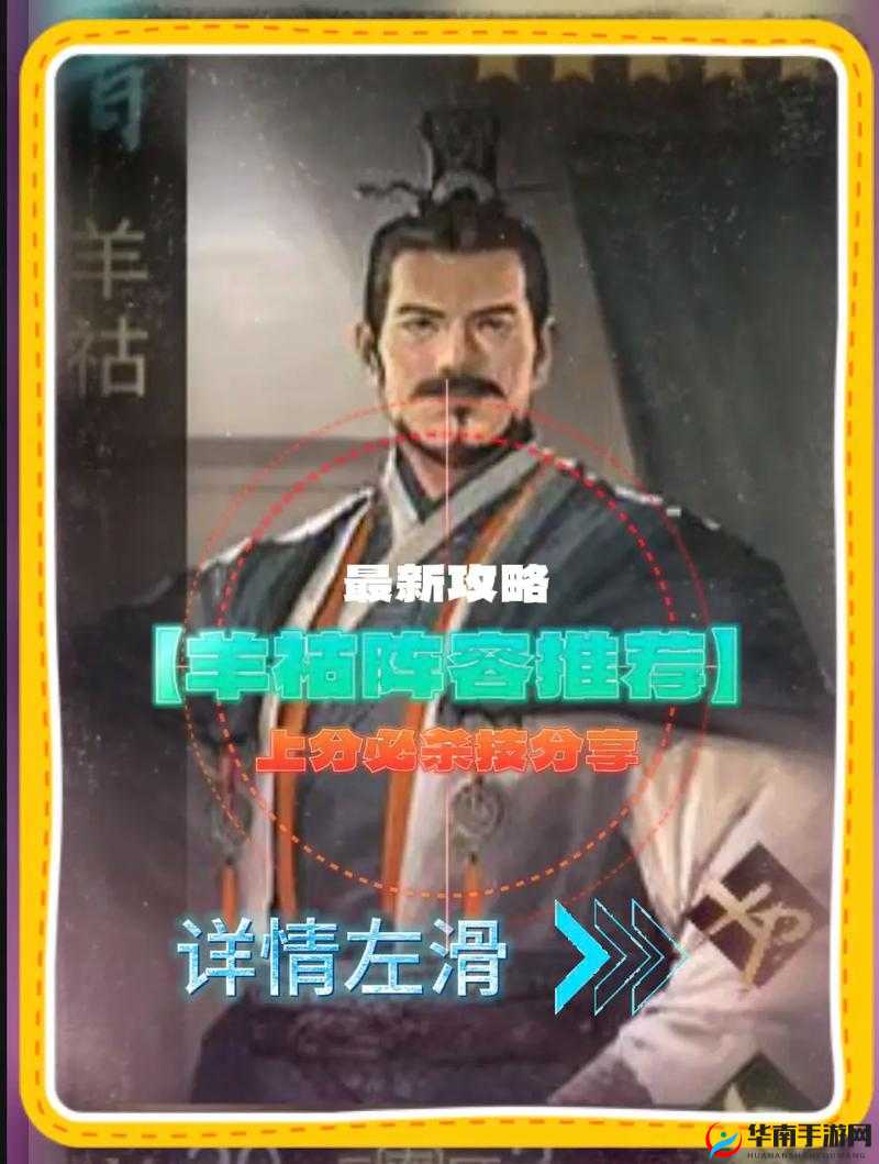 羊祜，古代战略家与智者的典范，策略与智谋的化身引领时代