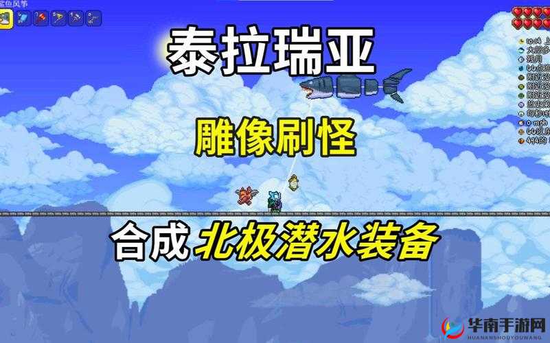 泰拉瑞亚游戏内北极潜水装置获取途径及全面作用深度解析