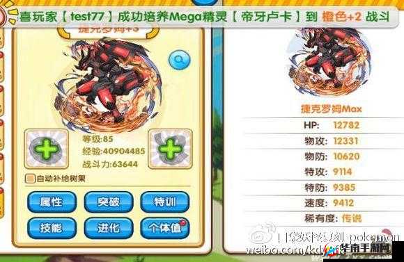 口袋妖怪复刻Mega捷克罗姆，全面解析实用配招推荐与战术应用