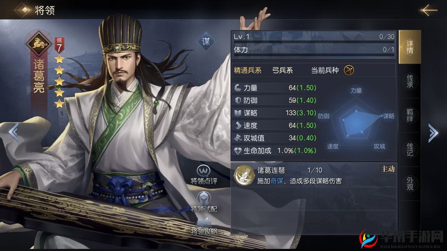 小小军团合战三国深度解析，诸葛亮武将图鉴及能力全览