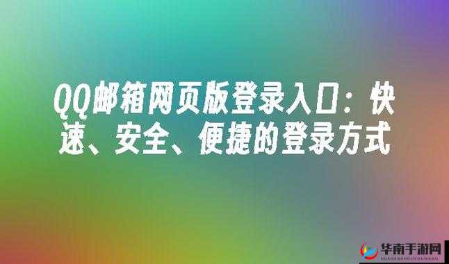 蘑菇网页版登录入口官网：安全便捷的登录平台