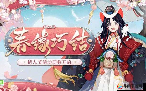 情人节甜蜜降临，阴阳师新区浪漫启程，预约共赴奇幻之旅