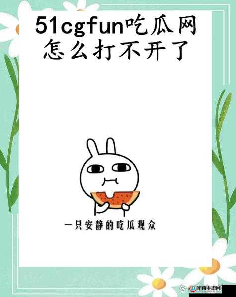 51CGFUN吃瓜网必看大瓜-这些瓜你绝对不能错过
