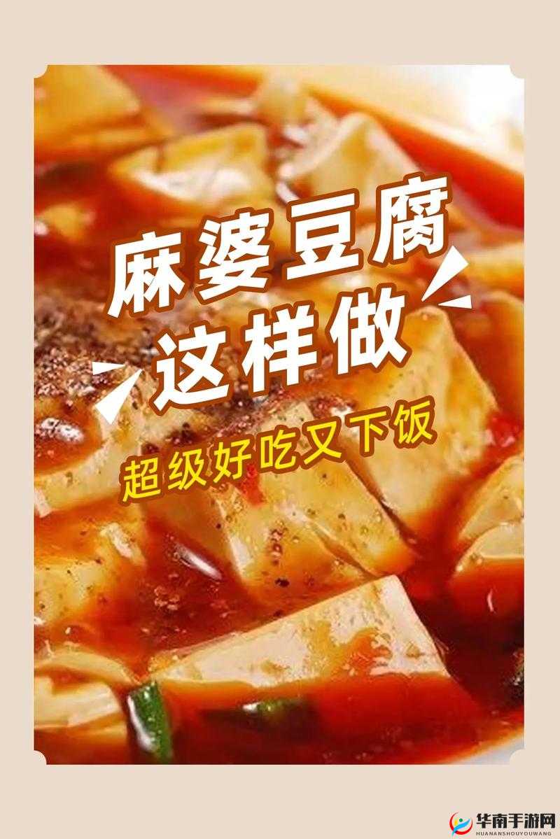 麻婆豆腐天美传媒：传承经典美味与创意媒体的融合之旅