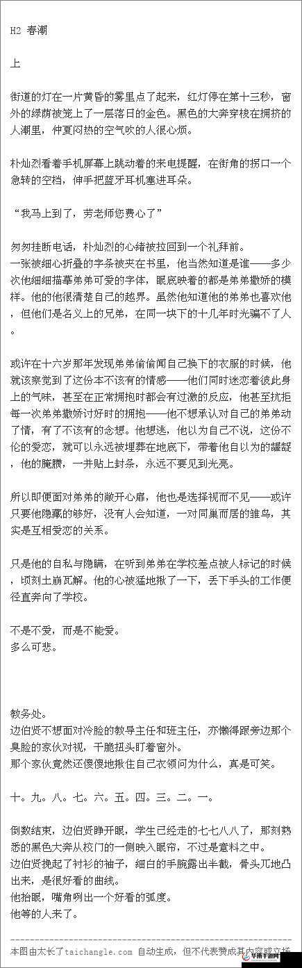 骨科衍生同人文：骨科 CP 的禁忌之恋