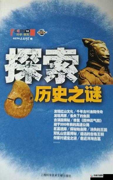 探索历史的奥秘：z○○xⅩⅩ之谜