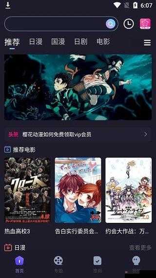 樱花动漫专注动漫的网站：一个让你沉浸在动漫世界的神奇平台