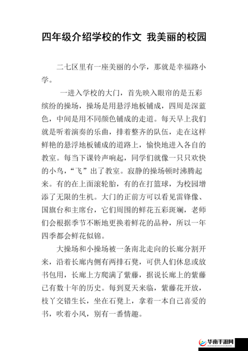 我成了学校的公共汽车：开启独特校园之旅的奇幻篇章