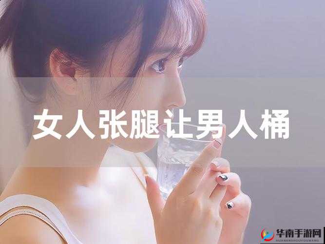 男桶女：探究这一特殊表述背后的文化与社会现象