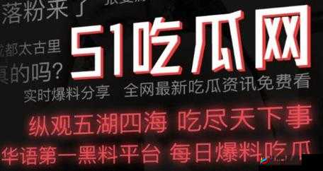 51CGFUN 吃瓜网必看大瓜：精彩绝伦的瓜等你来尝