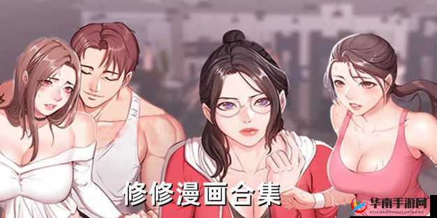 差差漫画登录页面入口在线下载：开启精彩漫画世界之旅