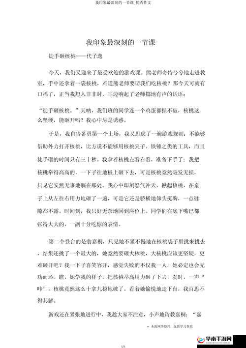 体育老师 C 我一节课：这节课为何让我印象如此深刻