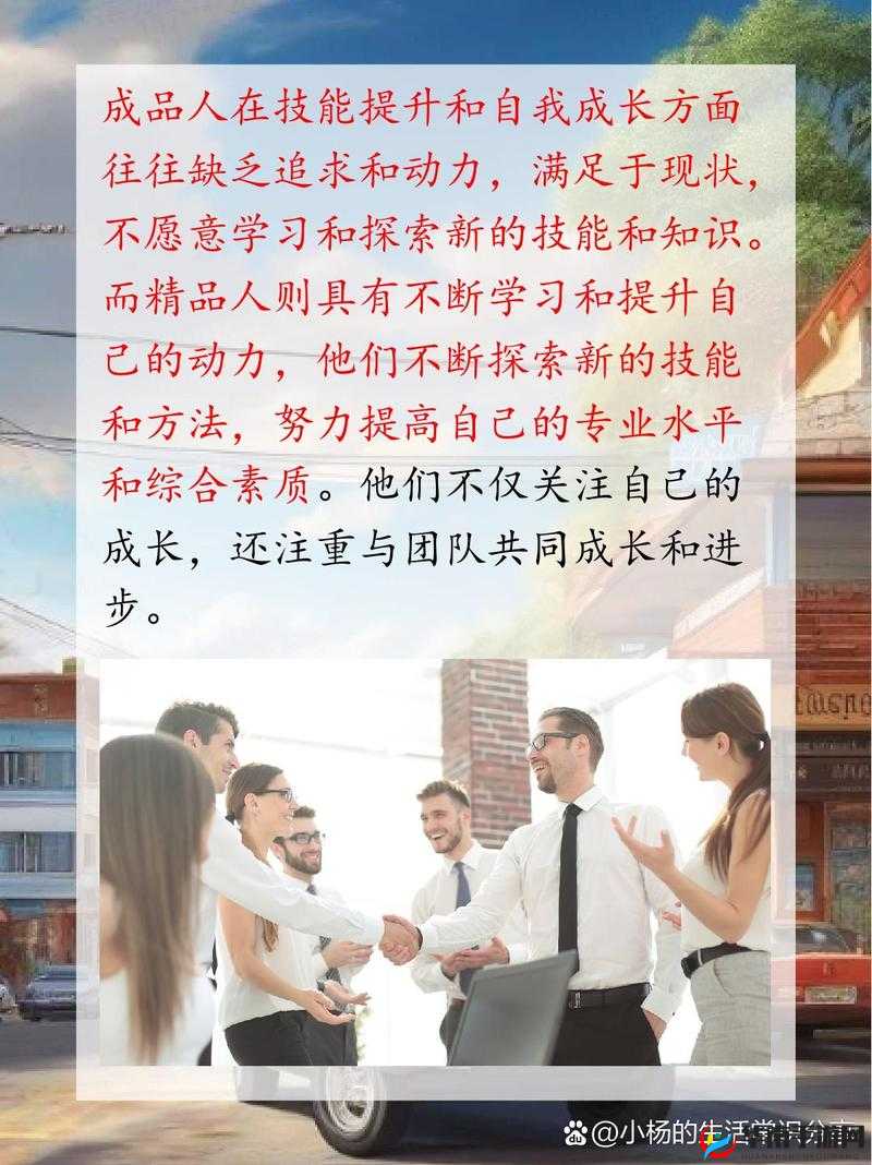 成品人与精品人相似之处：品质追求与价值创造的共性