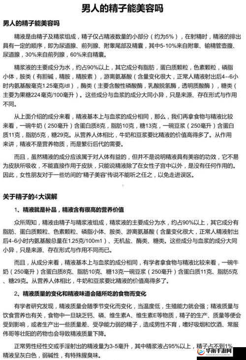 吃男人精子的好处和功效：全面解读男人精子的营养价值