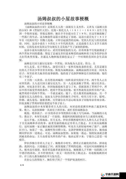 汤姆叔叔转入中心：开启新的故事篇章
