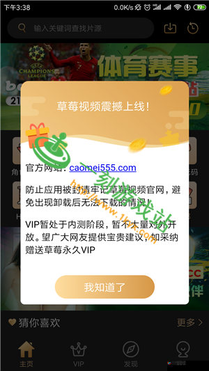 草莓视频在线观看直播ios下载：精彩内容随时等你来体验