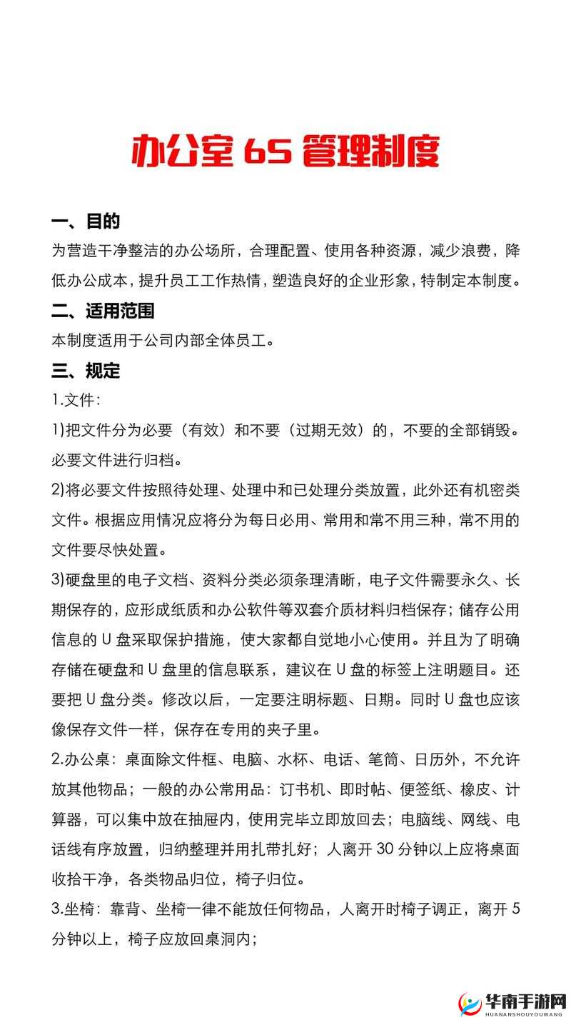 办公室可否作为私人领地：探究办公室的使用界限与隐私保护