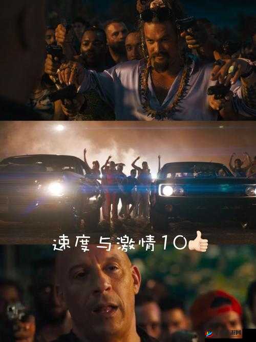 大牛影库速度与激情 10：带你重温极速飙车之旅