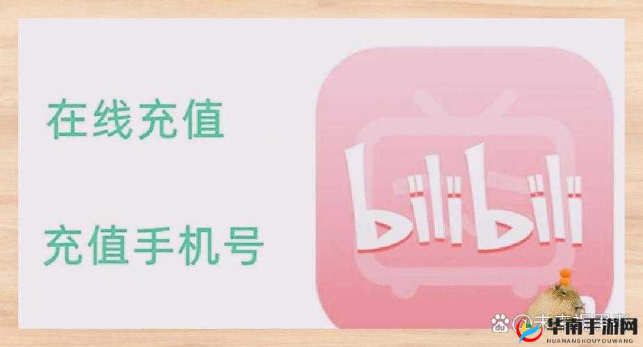B站免费永久观看：畅享海量精彩视频无需付费