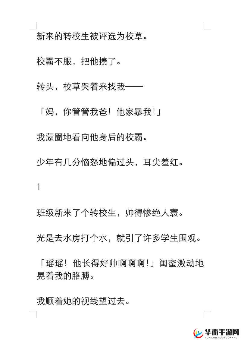 校霸坐在校草的上面写作业：青春校园里的独特风景