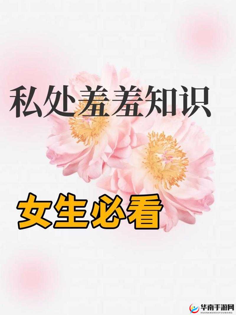 女人的莲花多久闭合：揭秘女性私密部位的奇妙之处