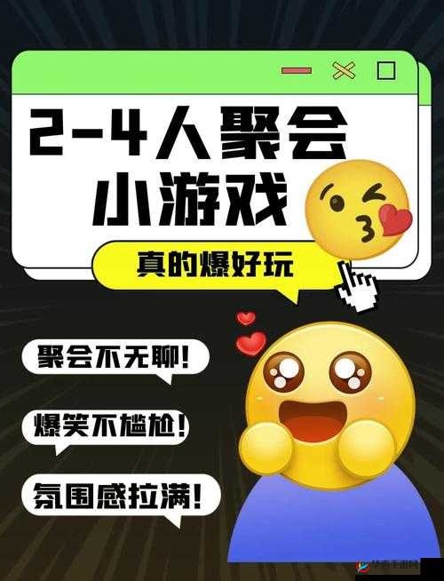 四个人换着玩的过程叫什么游戏呢：探索新奇的多人互动玩法