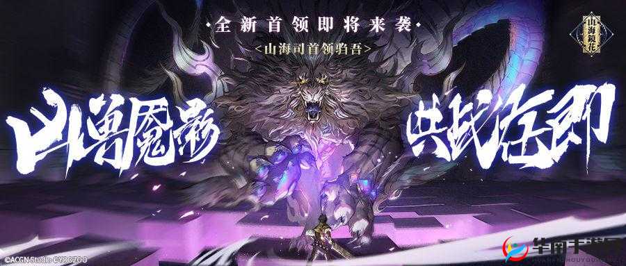 山海镜花山海司活动全方位攻略，解锁称霸山海世界的必备技巧与策略