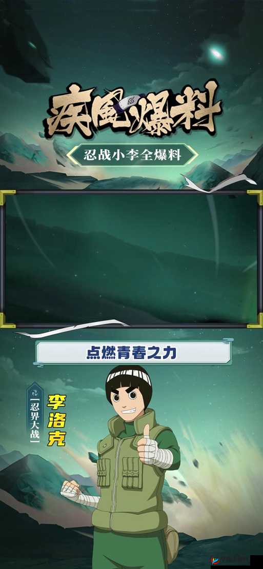 解析游戏中忍者李洛克奥义里莲华的灵感，探讨每日一题在资源管理的高效应用与重要性