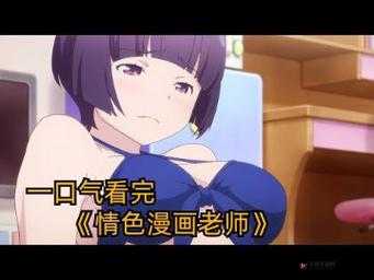 有点黄的漫画：展现独特魅力与别样风情