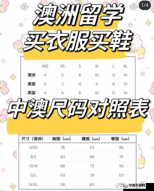 亚洲尺码欧洲尺码适用场景：服装尺码差异在购物中的体现