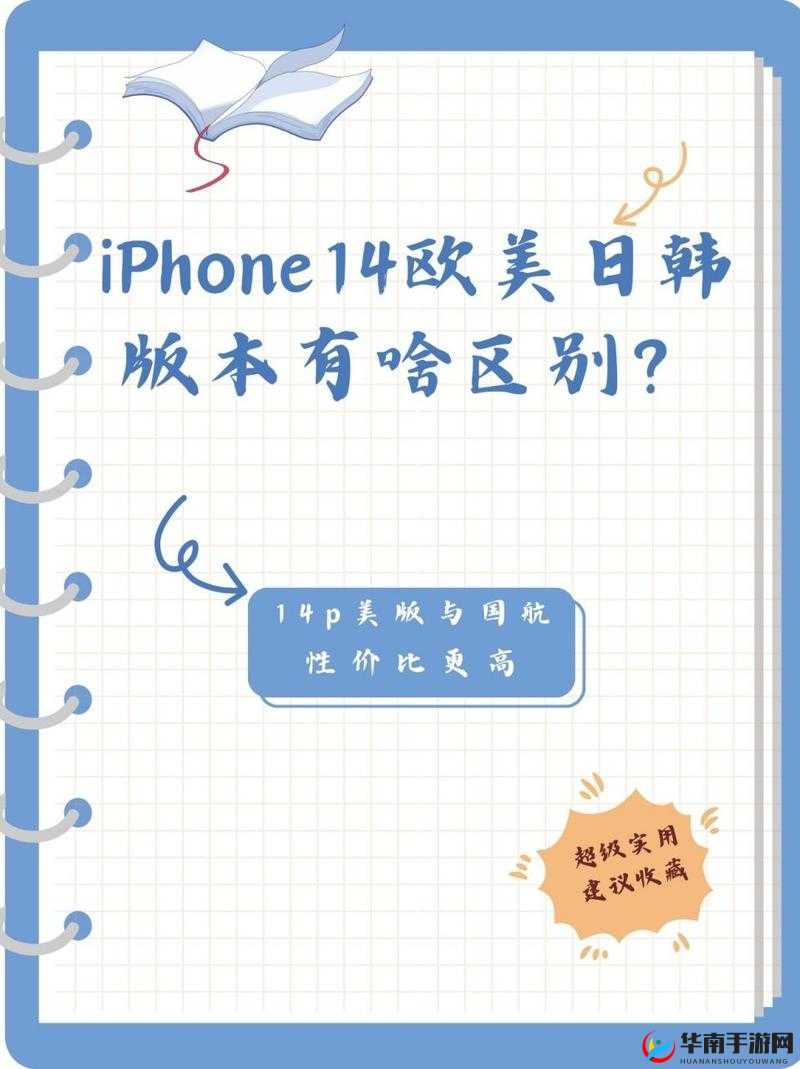iPhone14 欧美日韩版本无需注册畅享使用优势凸显