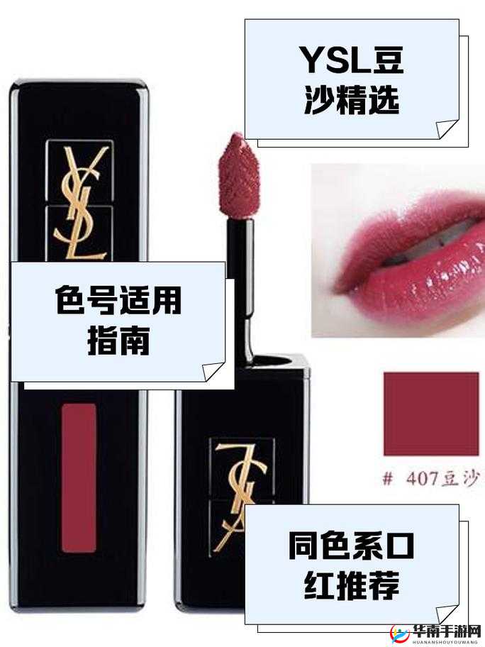 YSL 热门蜜桃色 M6W ：打造专属甜美妆容的秘密武器