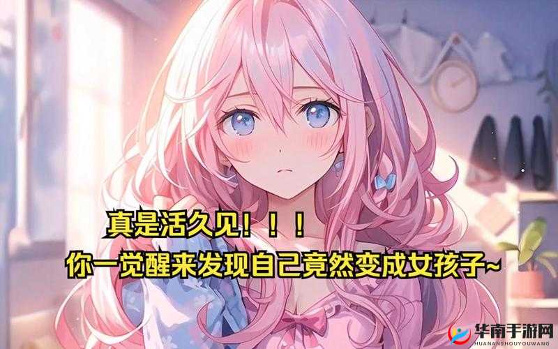 一觉醒来发现自己竟变成了神奇的乳胶娃娃
