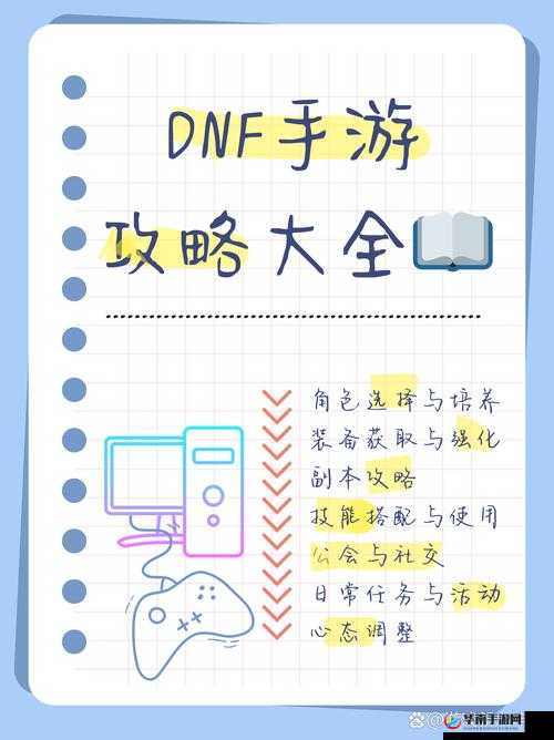 DNF手游日常玩法全方位解析，助你解锁更多冒险新篇章与乐趣