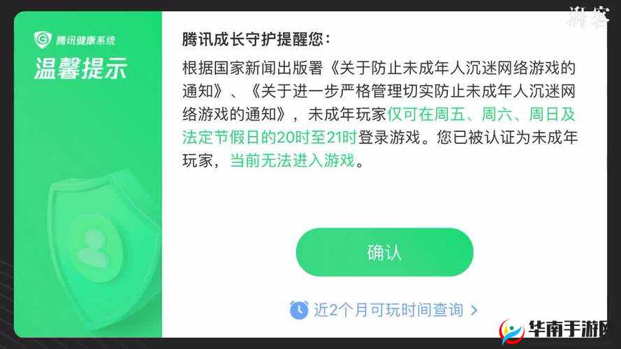 王者荣耀未成年人防沉迷新规全面解读，措施、影响及未来展望深度剖析