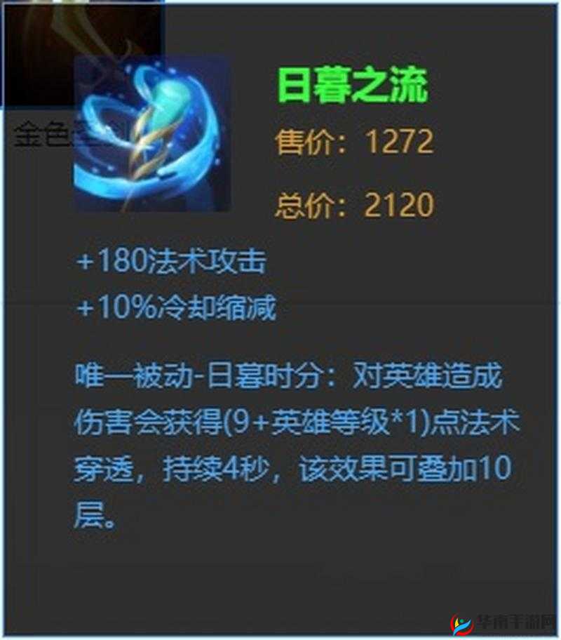 王者荣耀新装备日暮之流适配性分析，哪些英雄能够最大化其效益