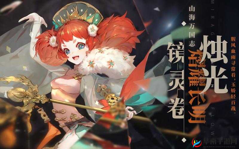 山海镜花转灵符获取途径的关键性及其高效管理策略探讨