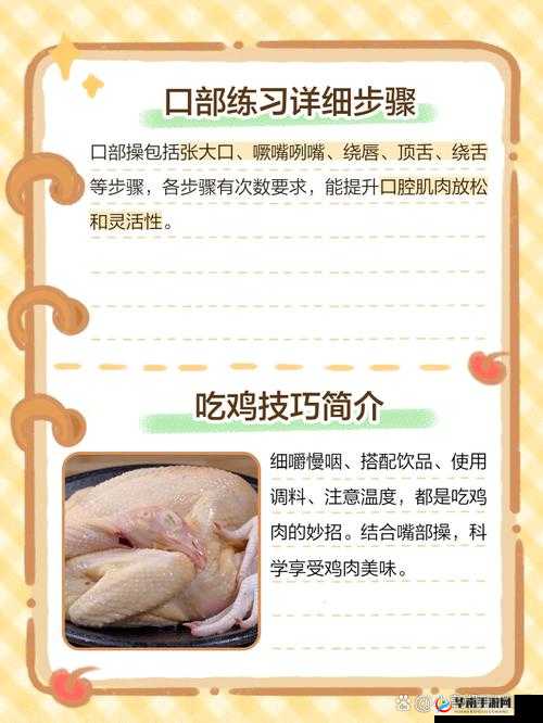 用嘴巴吃鸡的正确方法，你知道吗？