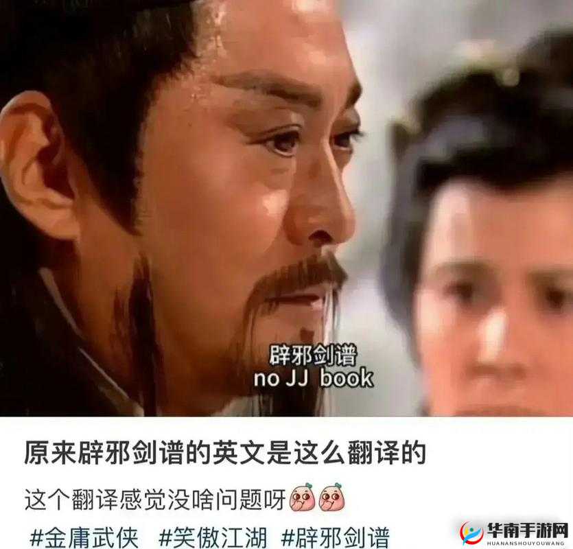 笑傲江湖中辟邪剑法，绝世武学背后的传奇故事与江湖争议