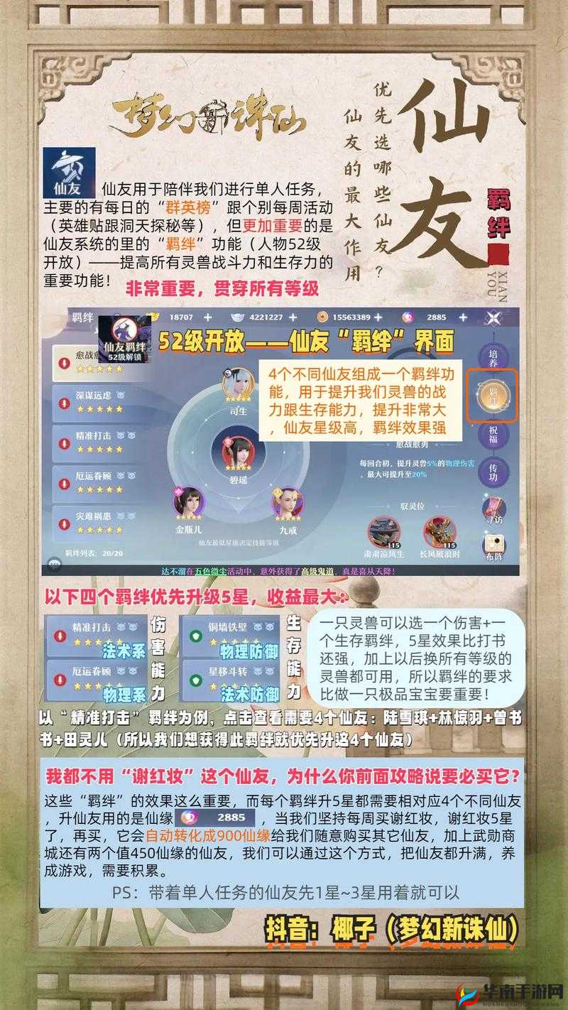 梦幻新诛仙深度探索，揭秘哪位仙友掌握资源管理最强艺术