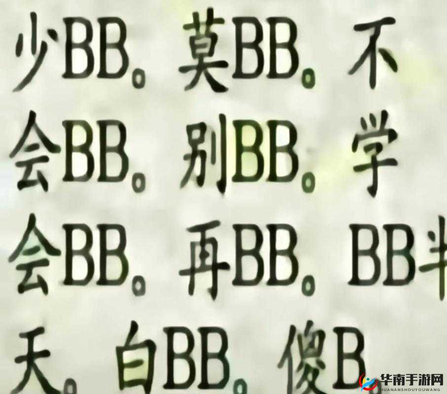 搡 BBBB 推 BBBB 推 BBBB：引发的一系列连锁反应