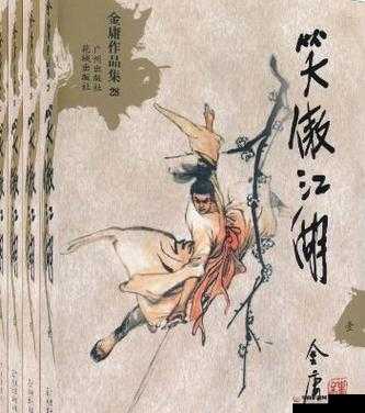 笑傲江湖，影门守望者传承的武侠情缘与江湖风云录