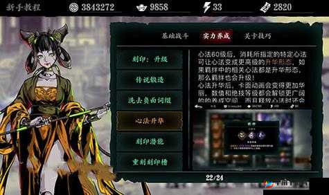 影之刃3深度解析，心法选择与高效进阶技巧全面攻略