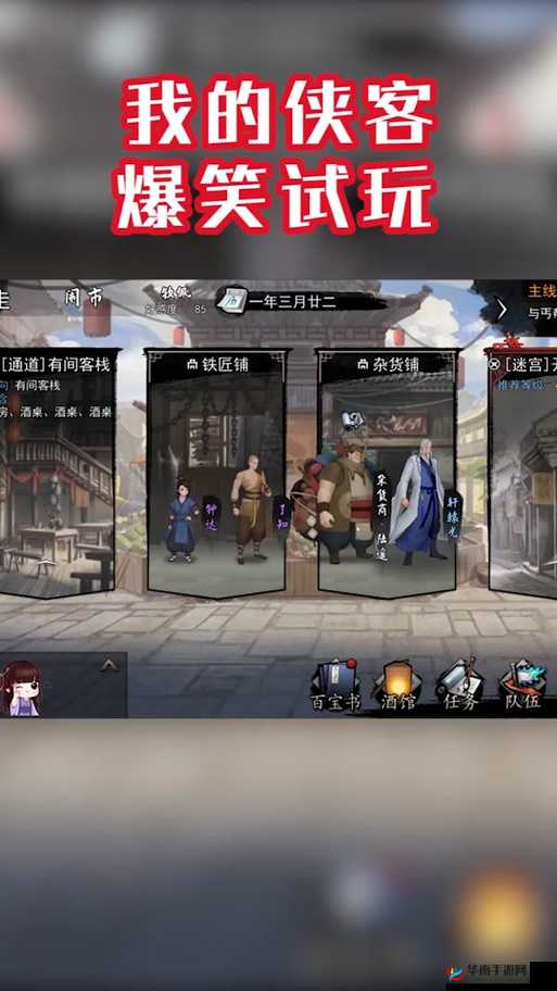 我的侠客，特殊情缘完美剧情攻略大全，揭秘资源管理艺术助你畅游江湖
