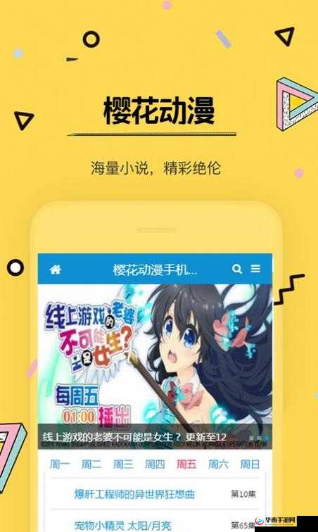 樱花动漫官方正版入口下载安装：畅享精彩动漫世界