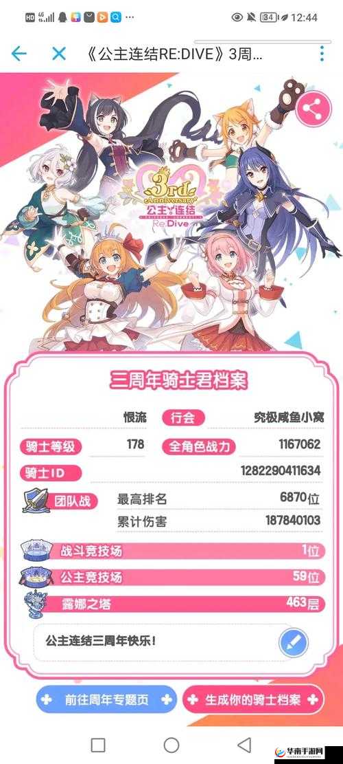 公主连结好感度达上限后，资源管理策略、提升技巧及价值最大化指南