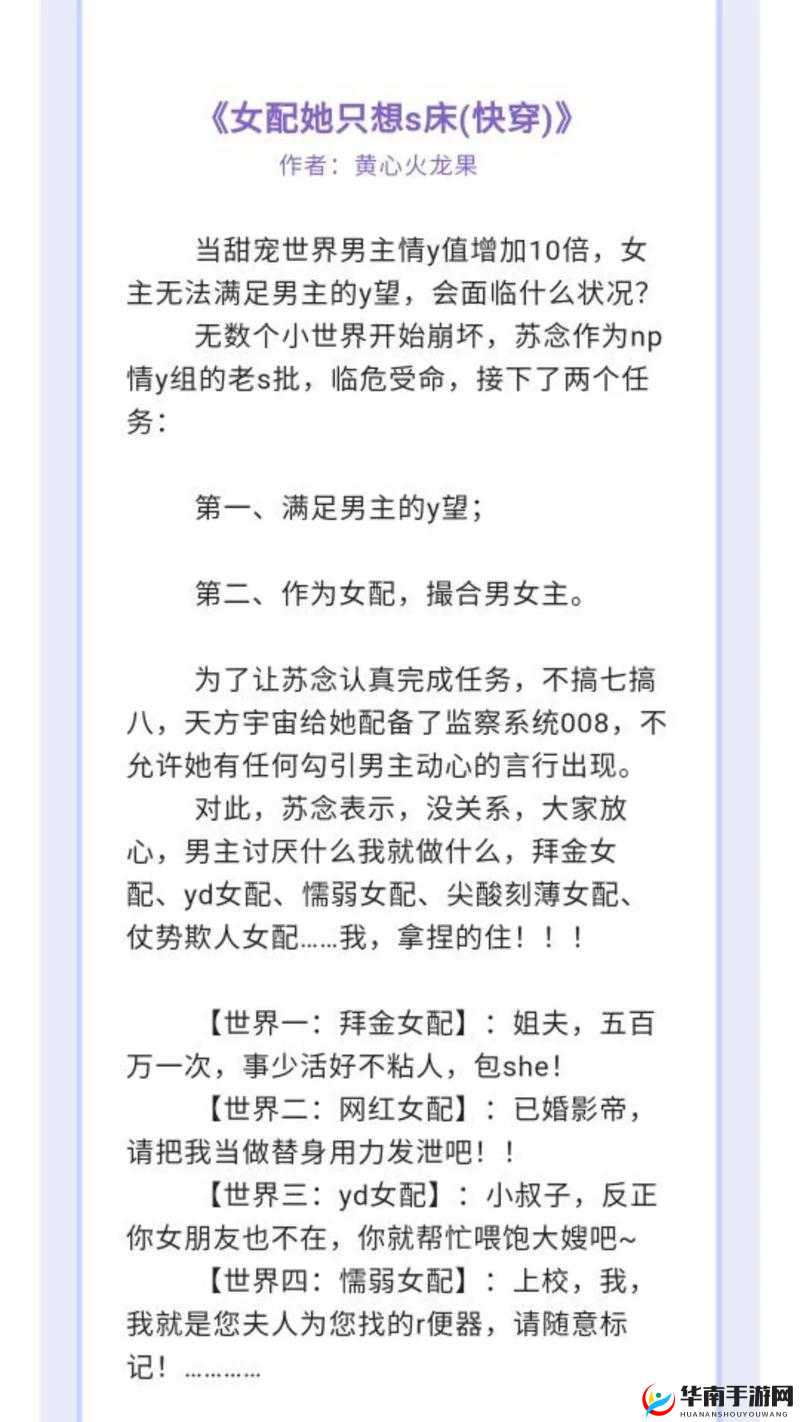 苏家有女 1v5 黄心火龙果：一段令人惊叹的奇妙故事
